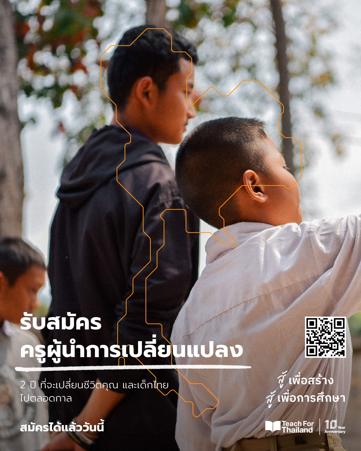 โครงการผู้นำการเปลี่ยนแปลง (Fellowship Program)